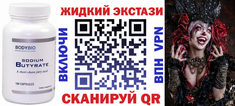 Бутират GHB  цена наркотик  Гремячинск 